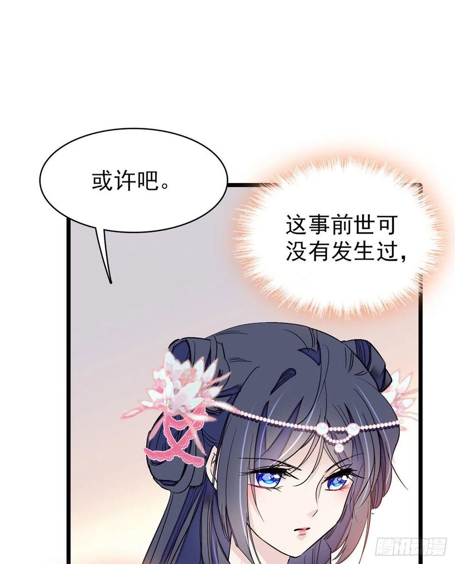 似锦电视剧免费观看完整版高清漫画,第89话 人是我推的3图