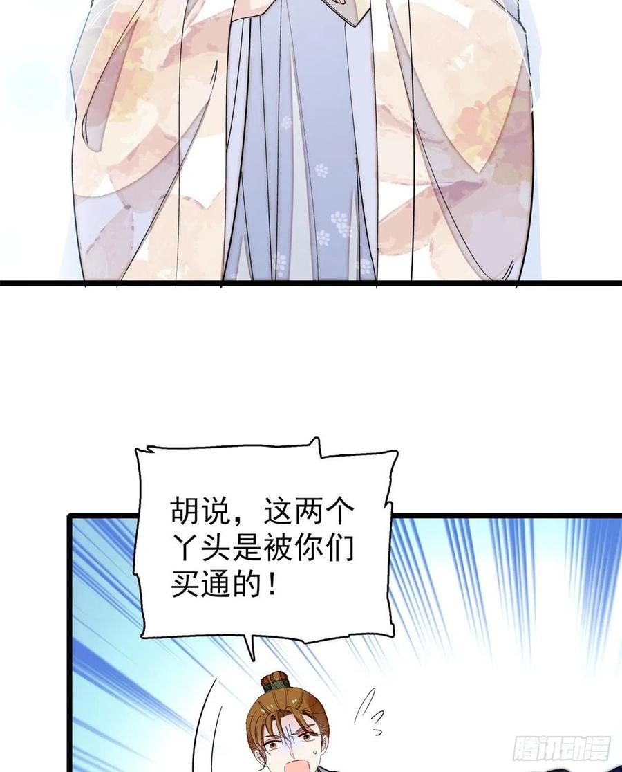 似锦剧情介绍漫画,第121话 小余这个骗子！3图