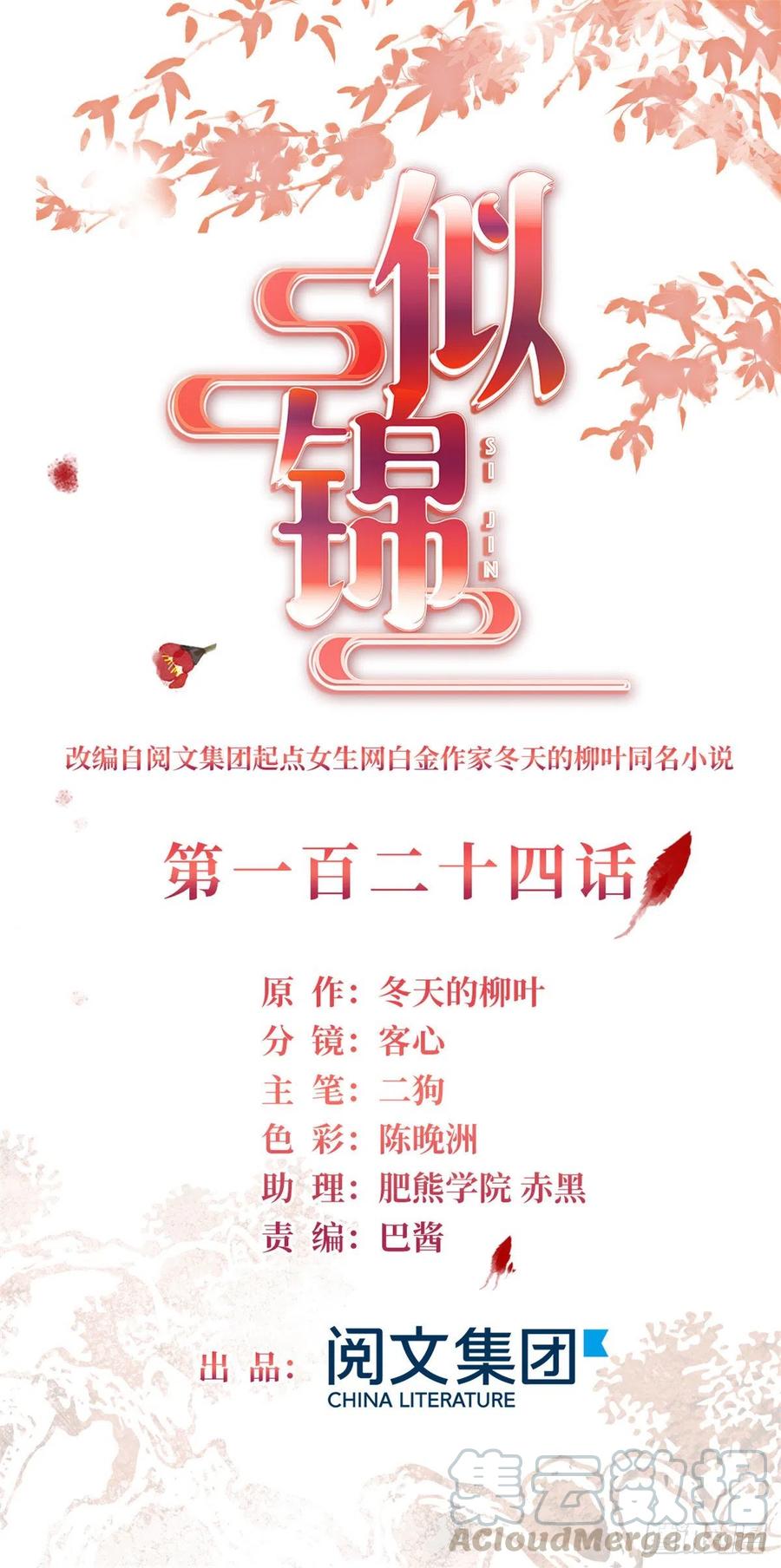 似锦电视连续剧漫画,第124话 选妃宴会开始1图