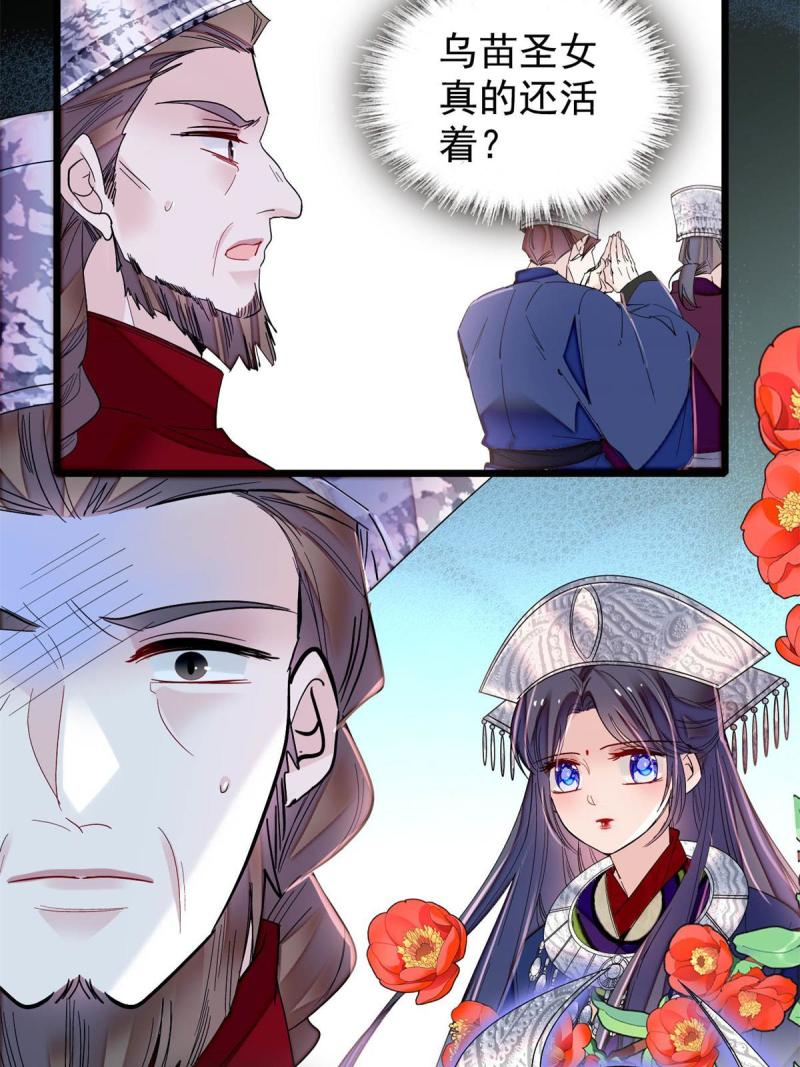 似锦电视剧高清在线免费观看全集漫画,第289话区区御蛊术，小菜一碟4图