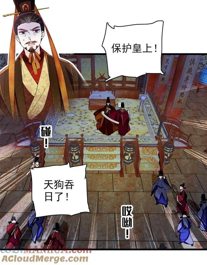 似锦第34集剧情漫画,357 新太子是天选之人！3图