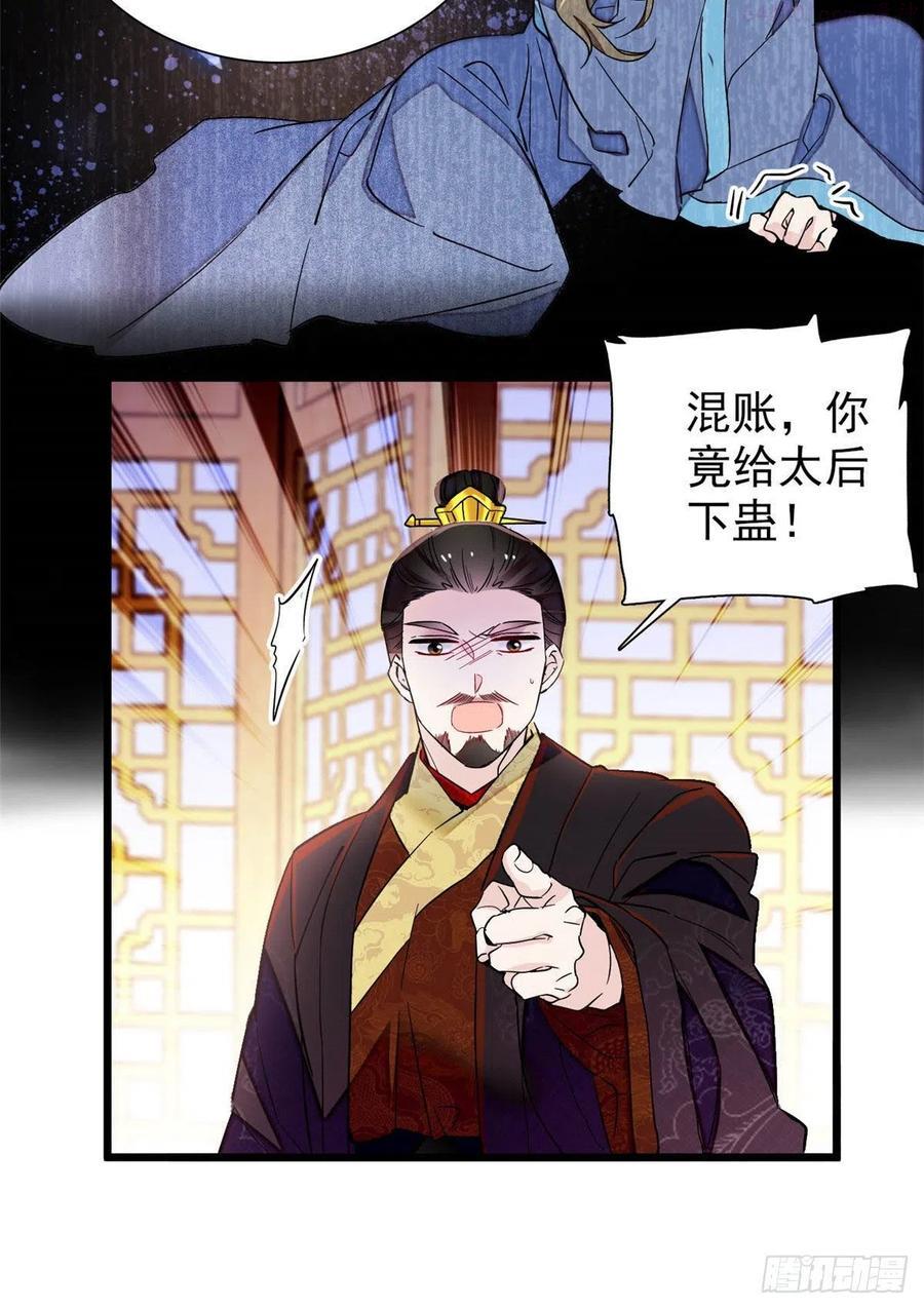 似锦剧情介绍漫画,第197话 阿似你可别干傻事4图