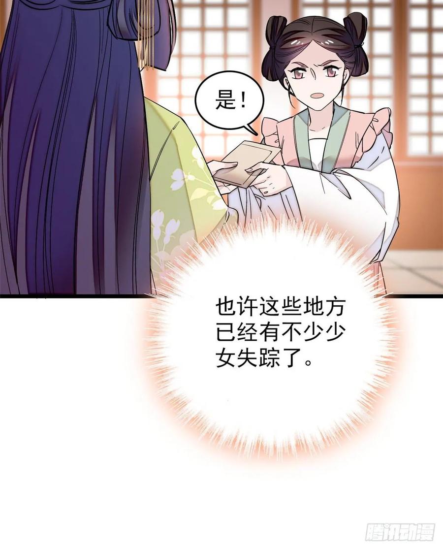 似锦播出时间漫画,第59话 登徒浪子余公子5图