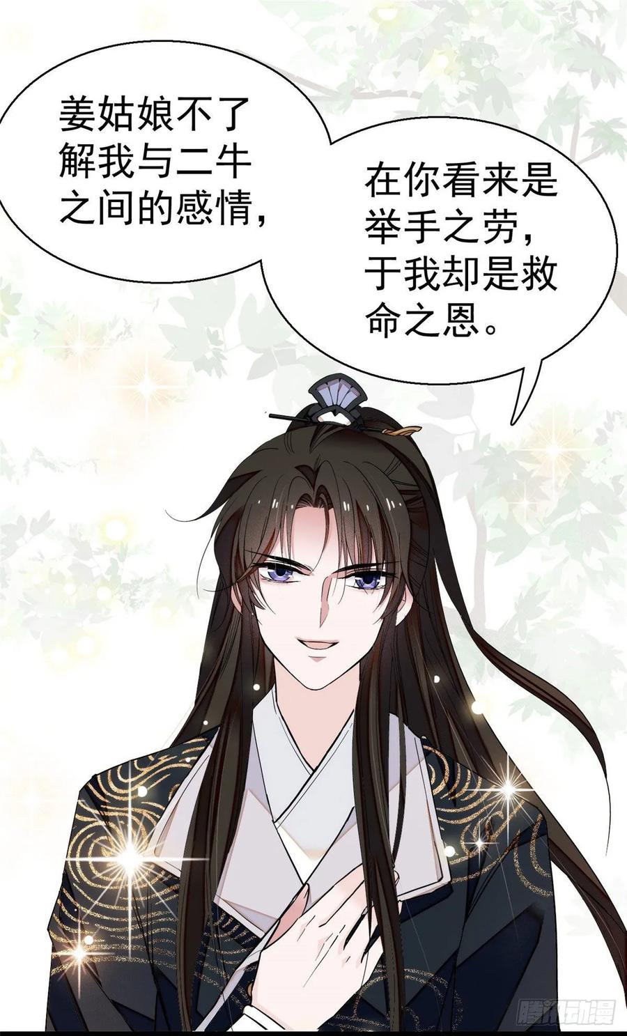似锦剧情介绍漫画,第38话 请让在下卖身还债2图
