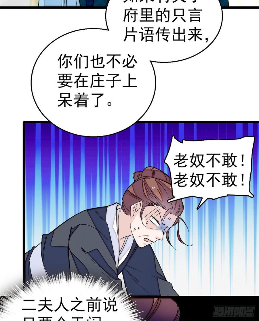 似锦第40集剧情漫画,第22话 少女的秋千3图