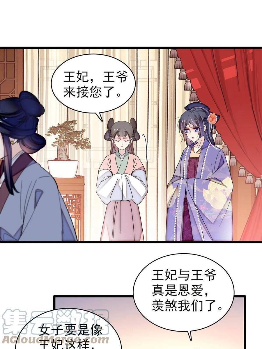 似锦电视剧1-40集漫画,第312话 醋坛子快打翻啦！4图