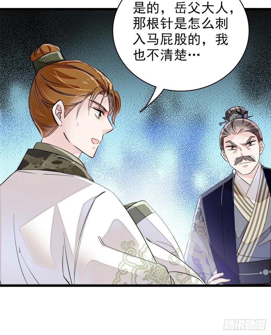 似锦播出时间漫画,第104话 阿似，我想约你4图
