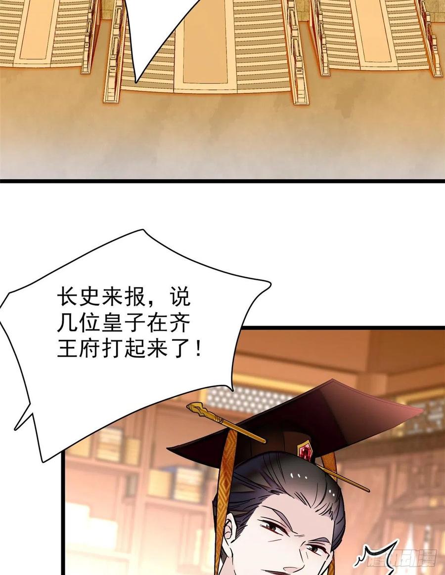 似锦漫画漫画,第79话 郁谨危机？3图