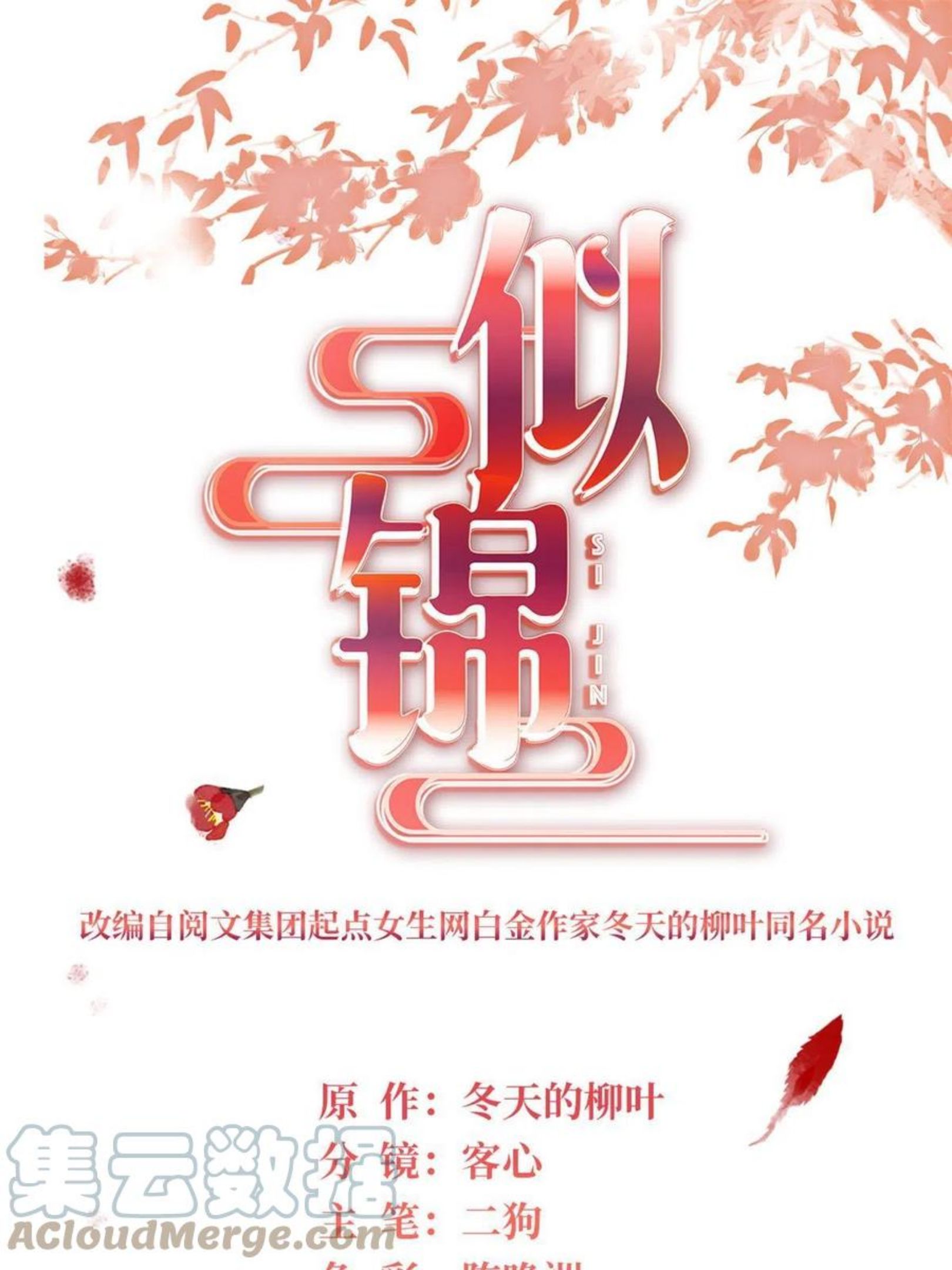 似锦31漫画,第233话 你全家都妖怪！1图