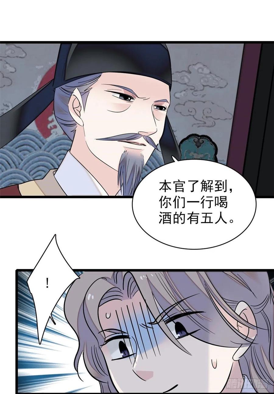 似锦电视连续剧漫画,第94话 姜二弟被人占了便宜？4图