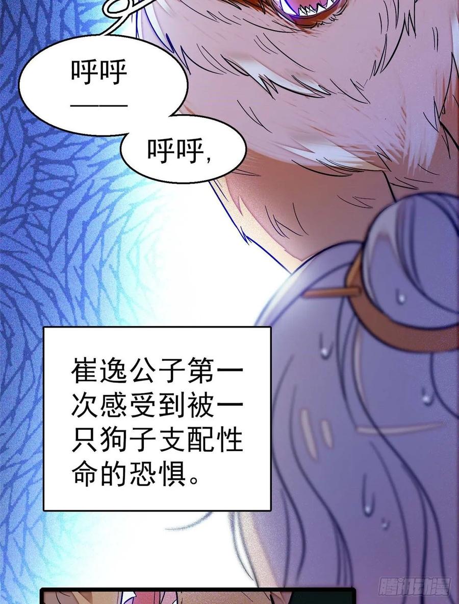 似锦前程漫画,第36话 谁倒霉还说不准呢3图