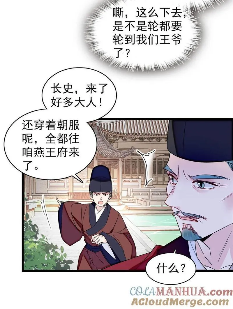 似锦漫画全集免费下拉漫画,354 姜氏果然有旺夫运5图