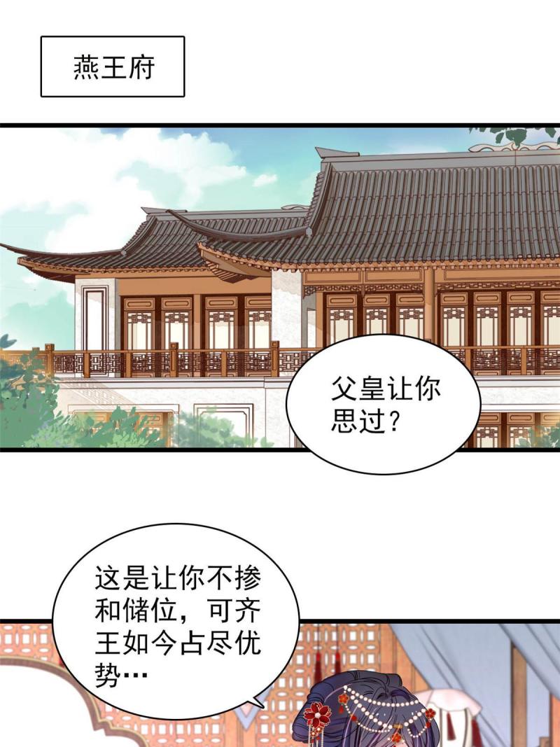 似锦25漫画,第264话 二哥死了？！3图