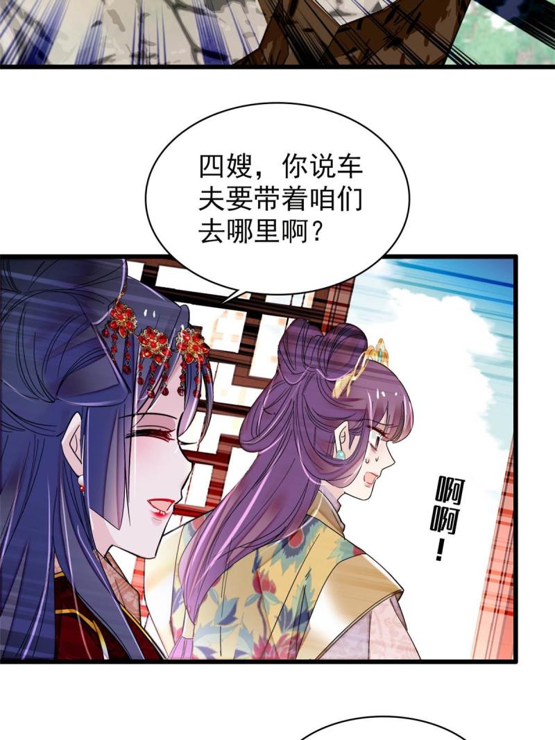 似锦姜湛结局漫画,第271话 反客为主5图