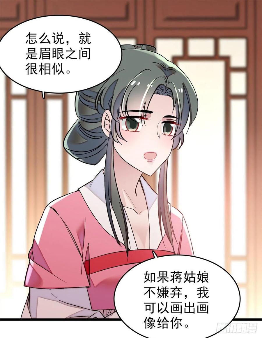 似锦第34集剧情漫画,第70话 带上我吧2图