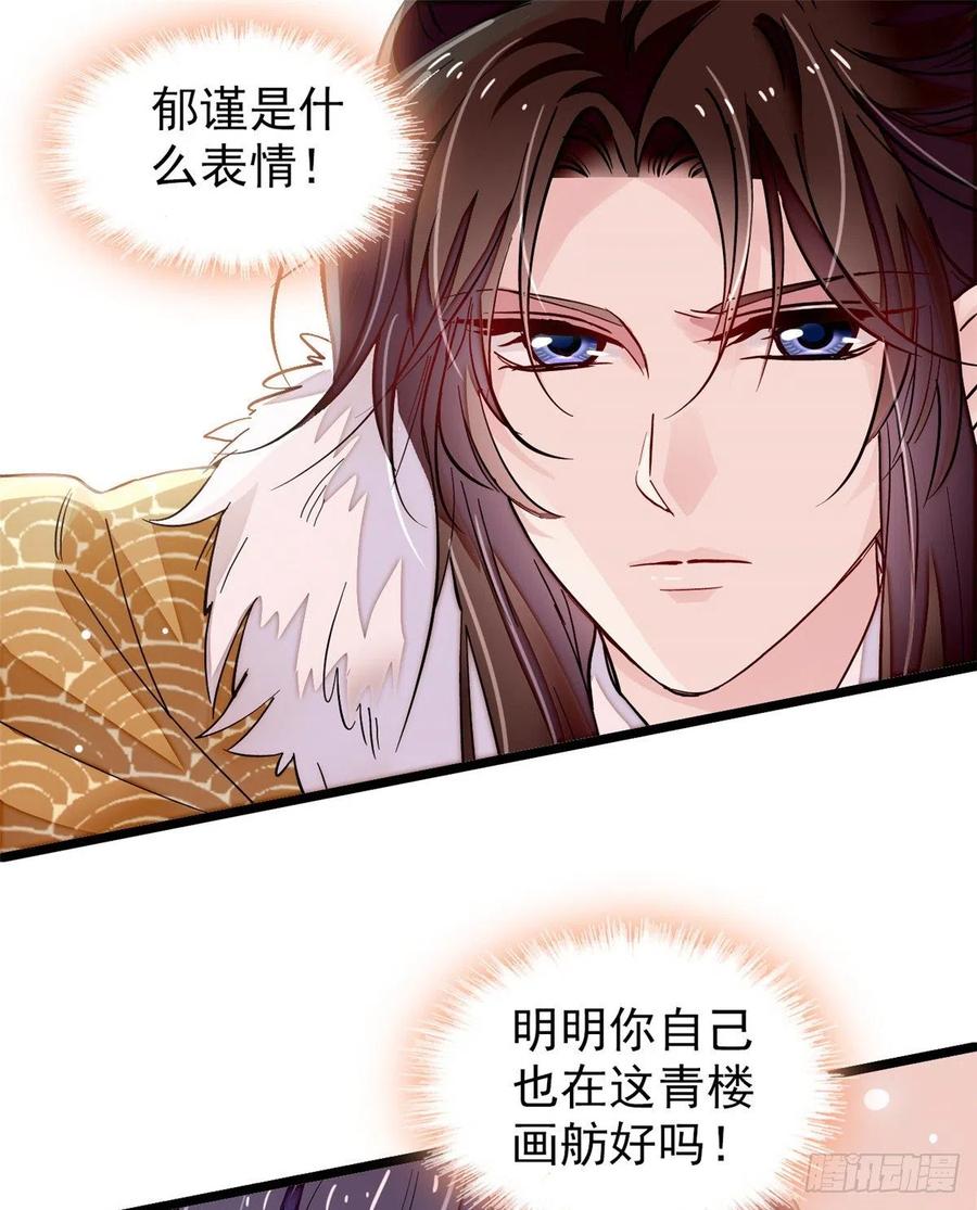似锦电视连续剧漫画,第108话 你下嘴还真狠2图