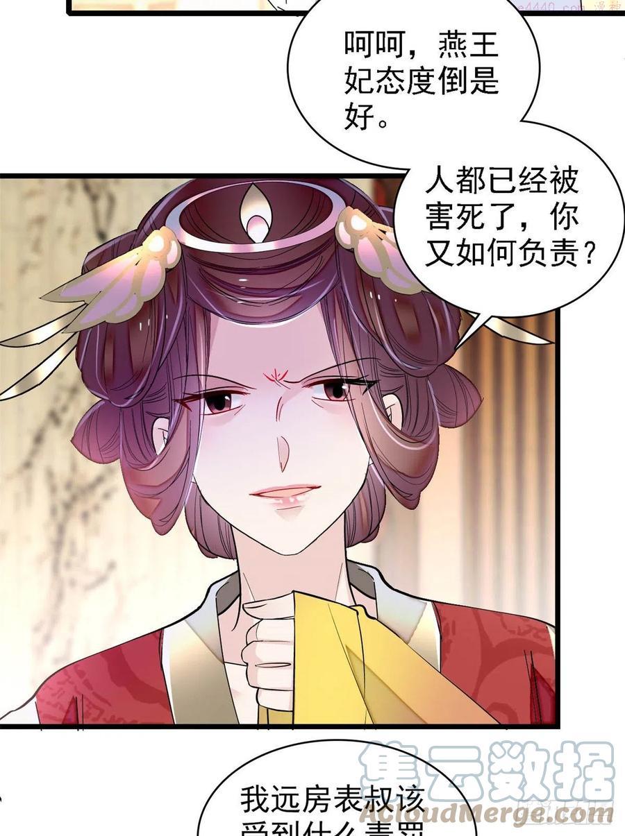 似锦34集漫画,第192话 祸起荣阳4图