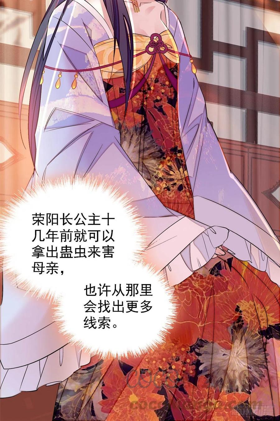 似锦第34集剧情漫画,第163话 你不是圣女！4图