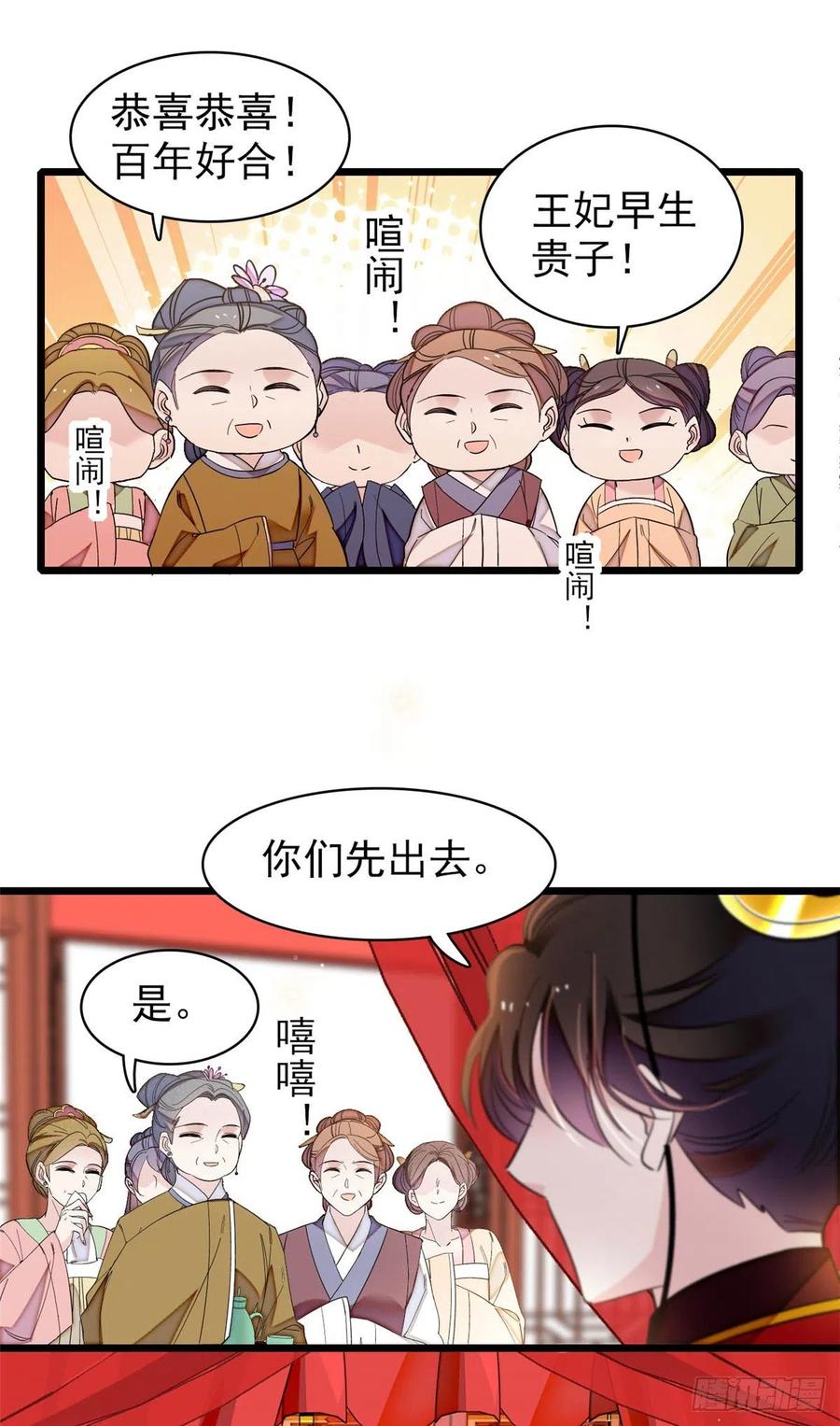 似锦电视剧免费观看完整版漫画,第135话 大婚5图