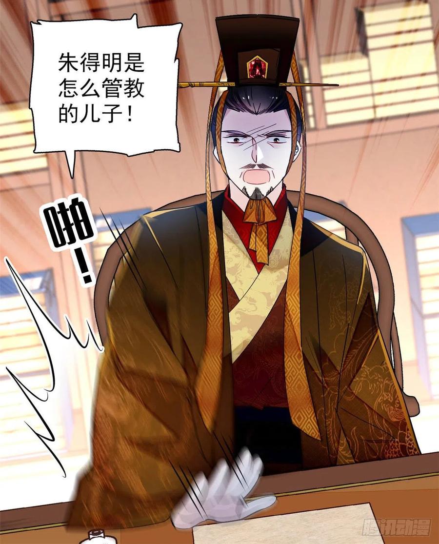似锦25漫画,第154话 重新赐婚5图