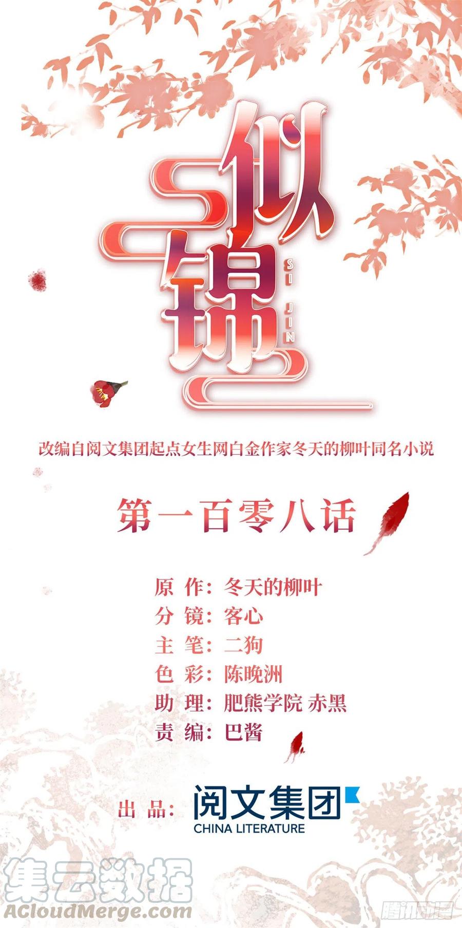 似锦电视连续剧漫画,第108话 你下嘴还真狠1图