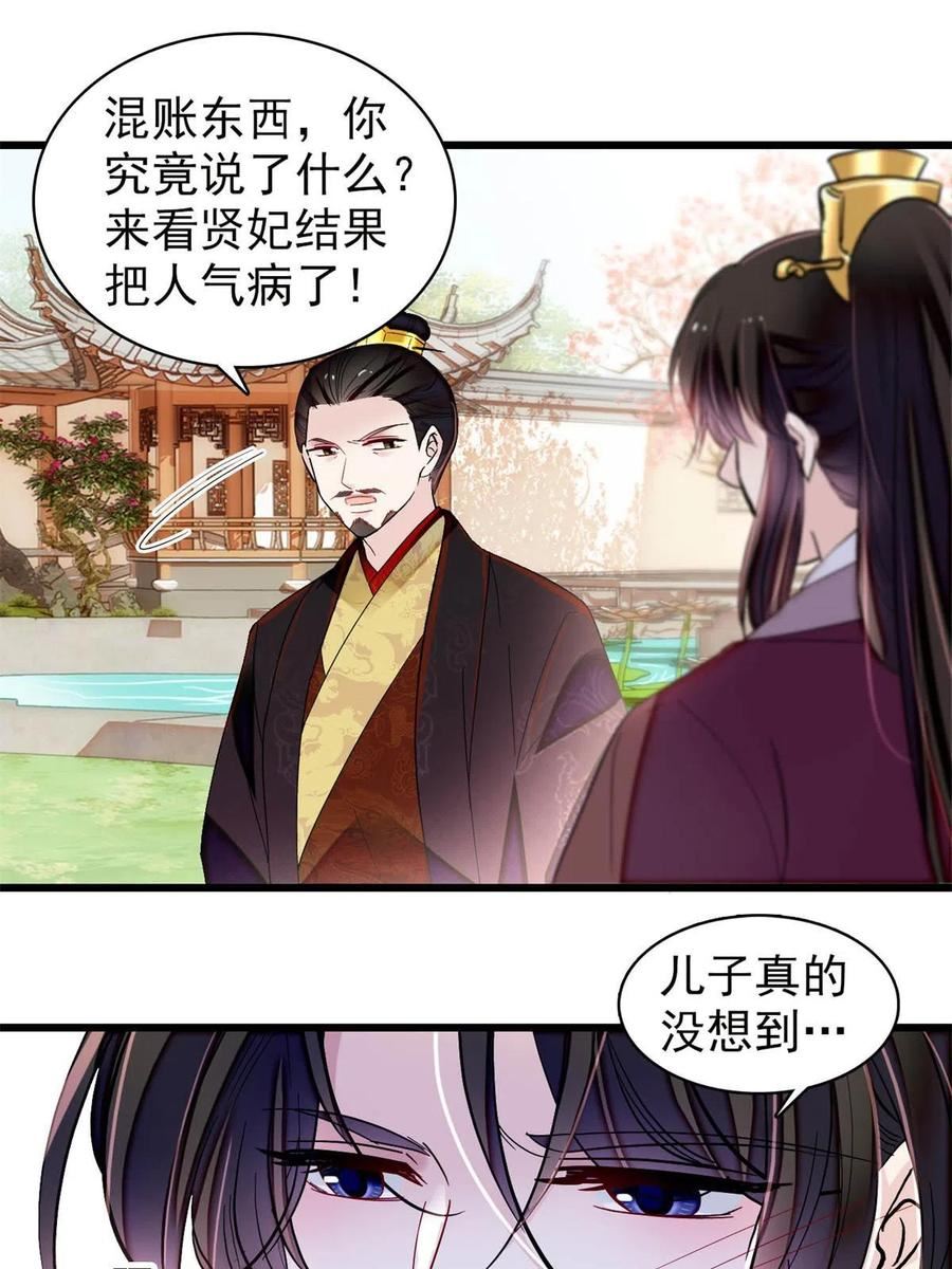 似锦小说漫画,第310话 上赶着找削是吧？3图