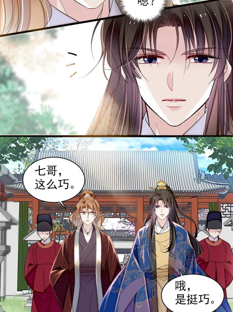 似锦电视剧1-40集漫画,第320话 给老八下个套4图
