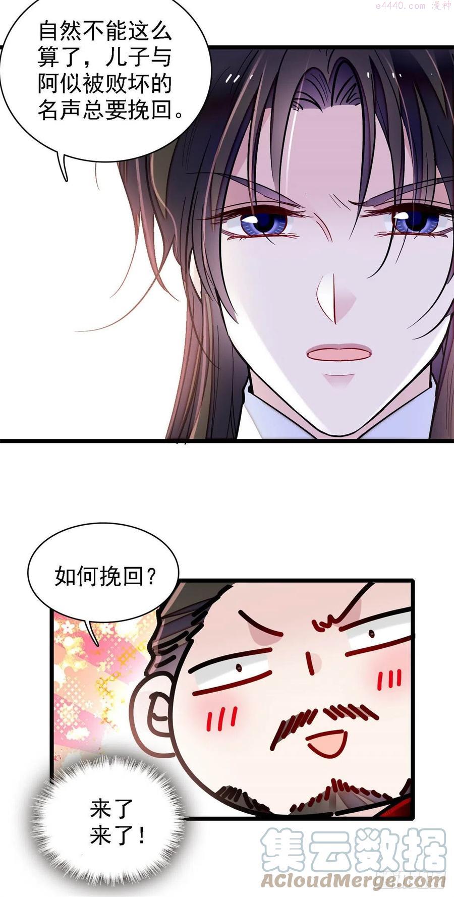似锦第40集剧情漫画,第191话儿子是个媳妇迷没救了4图