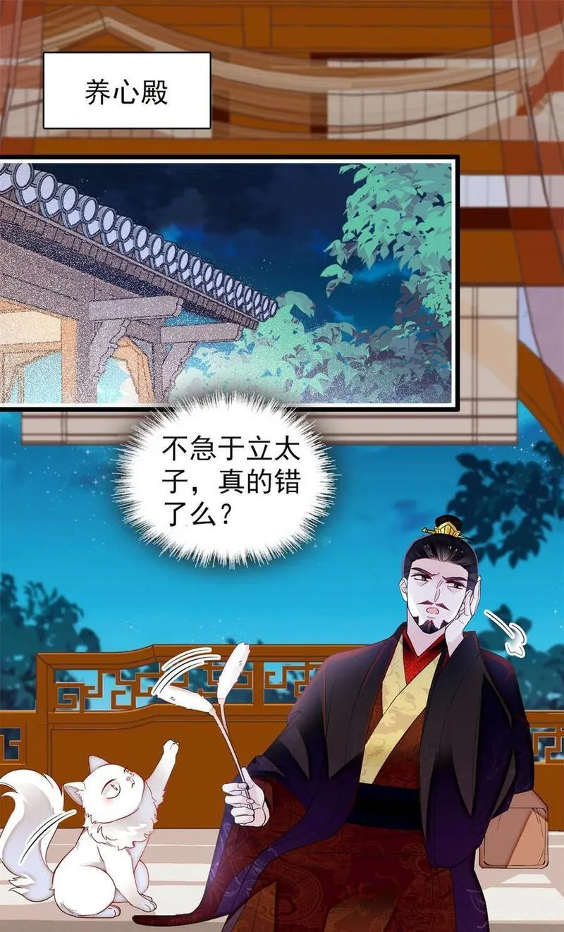 似锦32漫画,353 没人反对就是赞成了2图