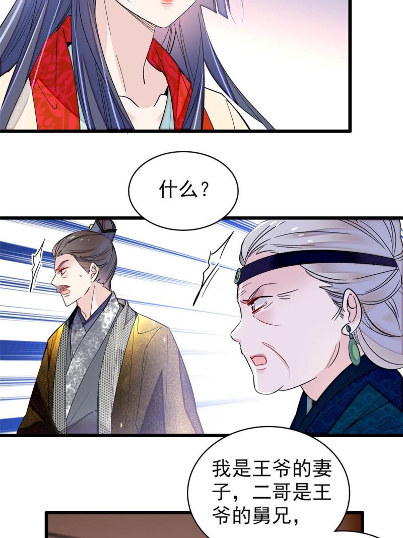 似锦电视剧全集免费观看策驰影院漫画,第266话 如果姜氏死了呢？5图