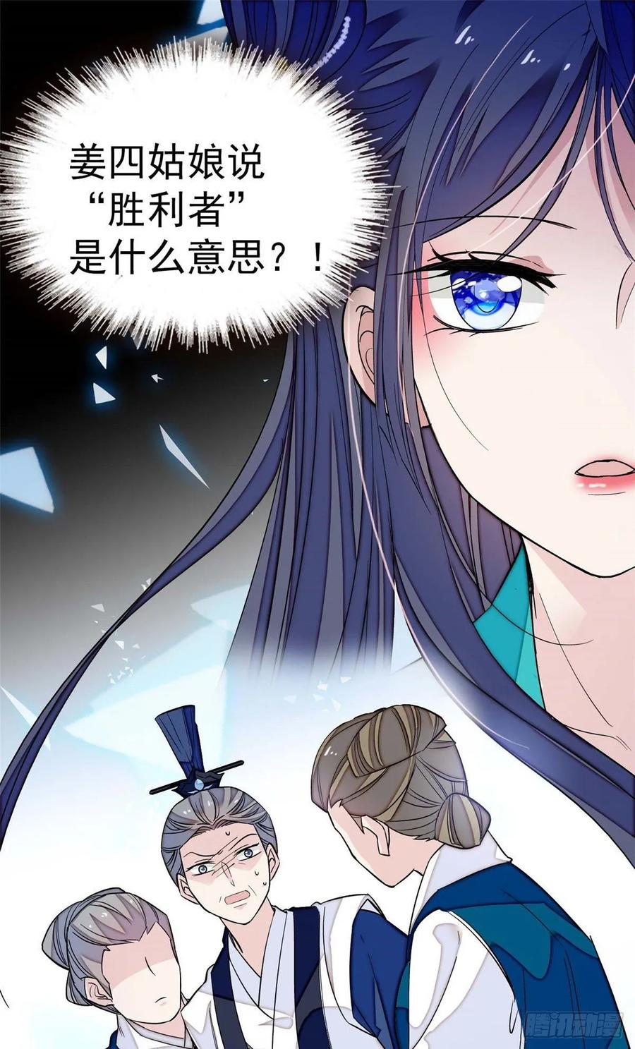 似锦剧情介绍漫画,第40话 你抓住的是我吗？2图