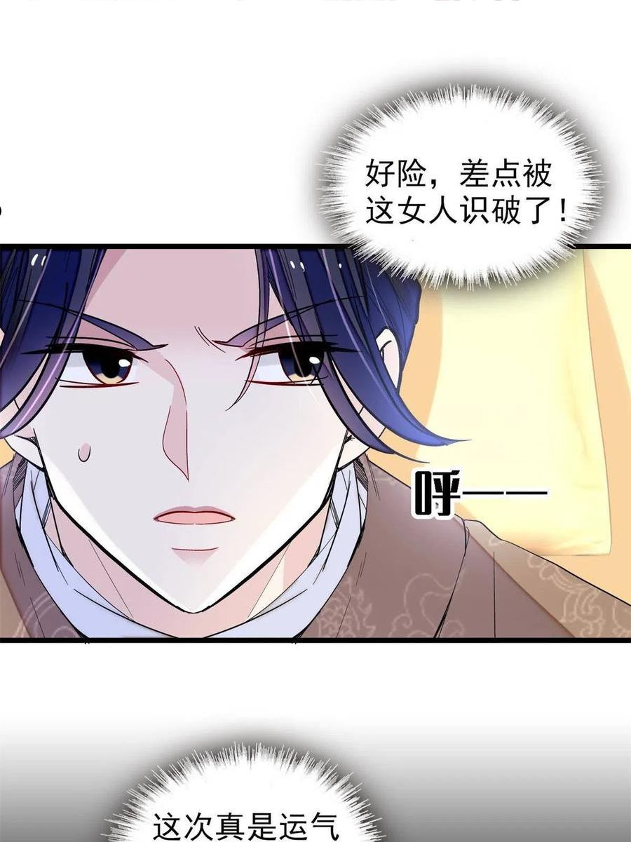 似锦播出时间漫画,第246话 果然是装失忆！3图