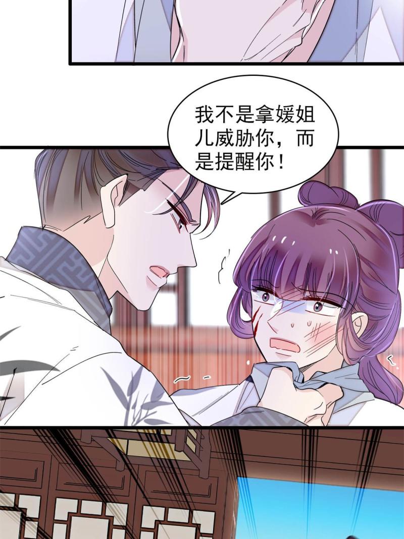 似锦漫画漫画,第275话 鲁王的报复5图