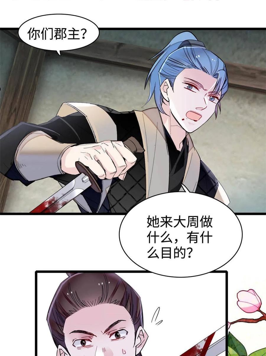 似锦电视剧34集漫画,第282话 诈尸？！3图
