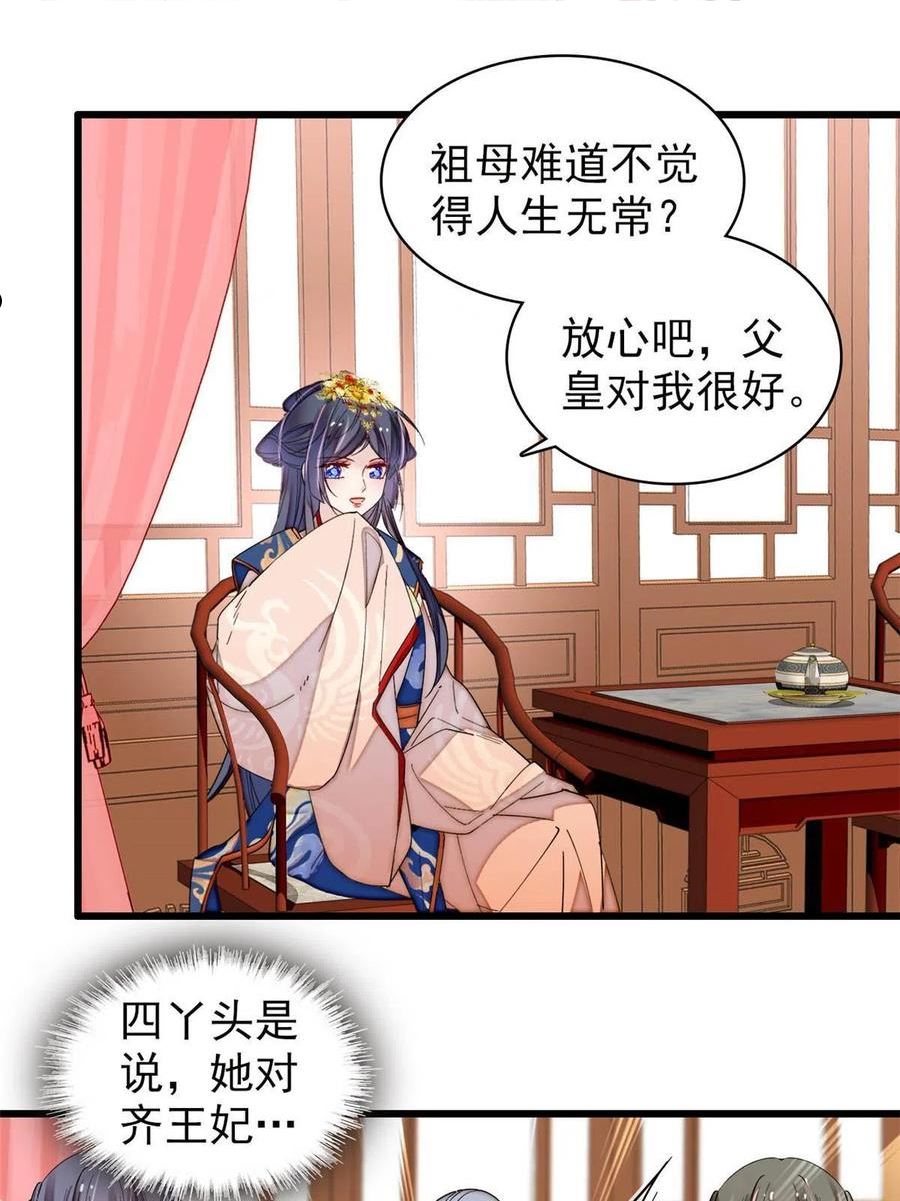 似锦电视剧免费观看全集完整版西瓜视频漫画,第276话 秀娘子失踪？3图