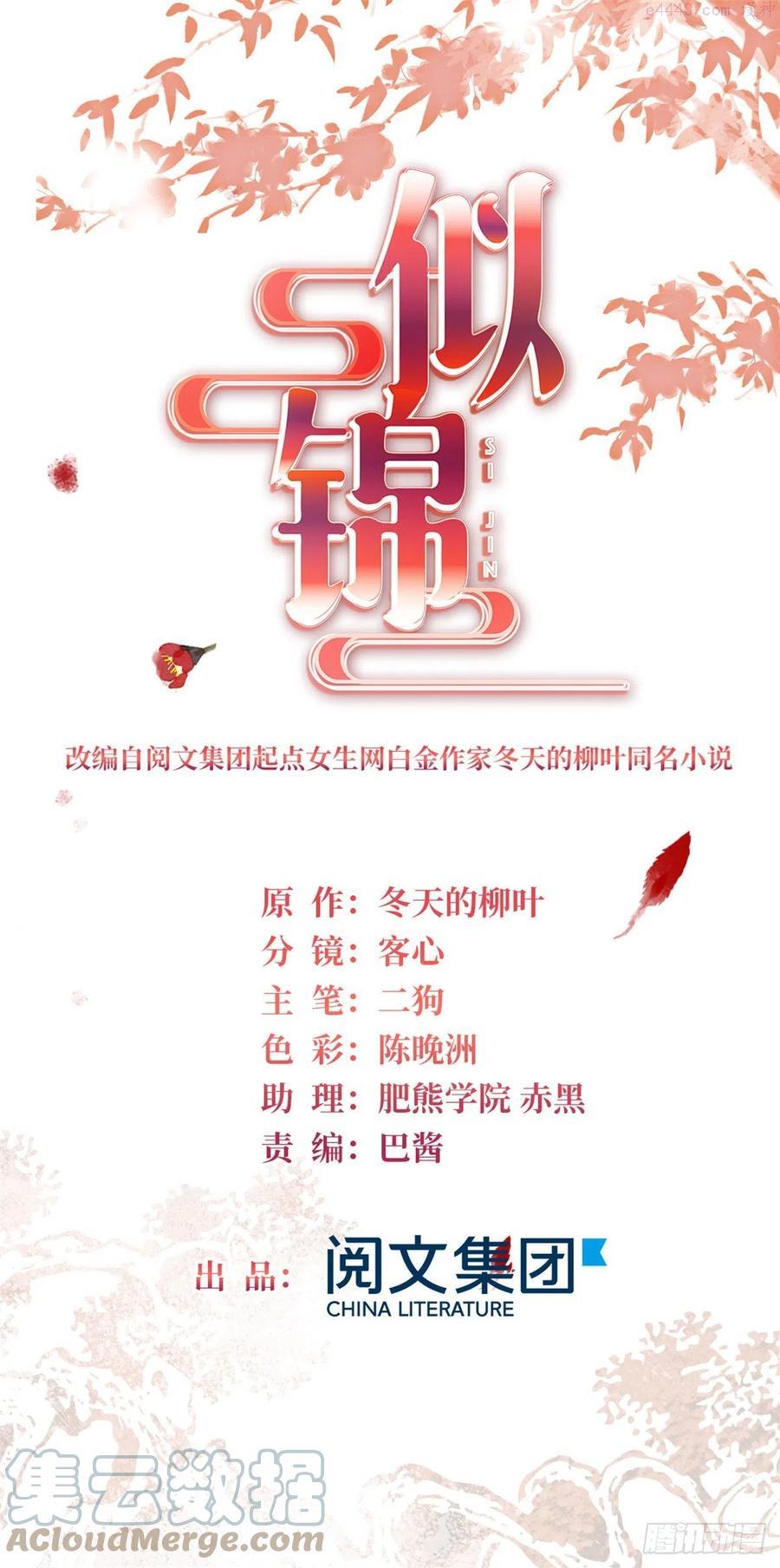 似锦剧情介绍漫画,第205话 孩子还是没留住1图