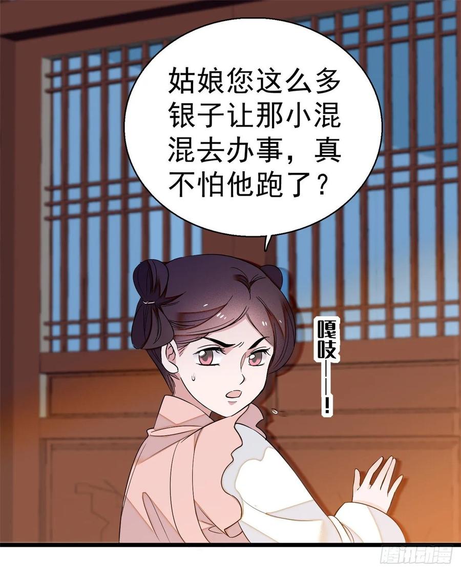 似锦漫画漫画,第35话 连条狗都打不过2图
