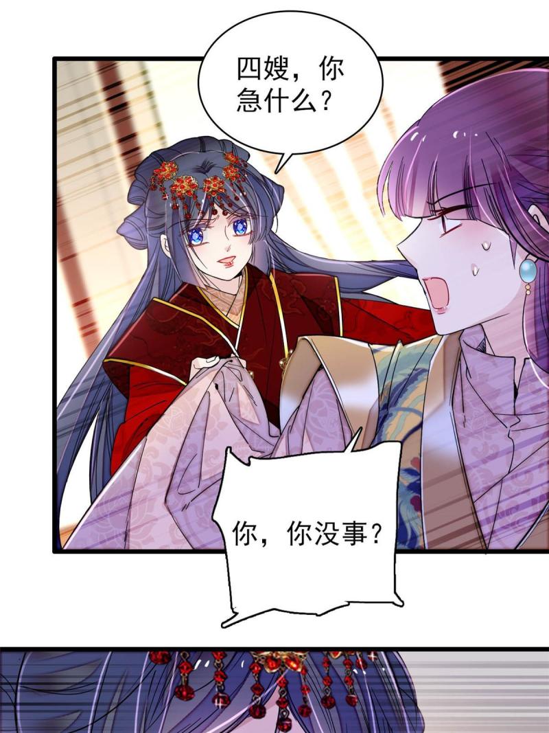 似锦姜湛结局漫画,第271话 反客为主3图