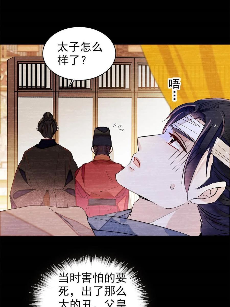 似锦播出时间漫画,第246话 果然是装失忆！5图