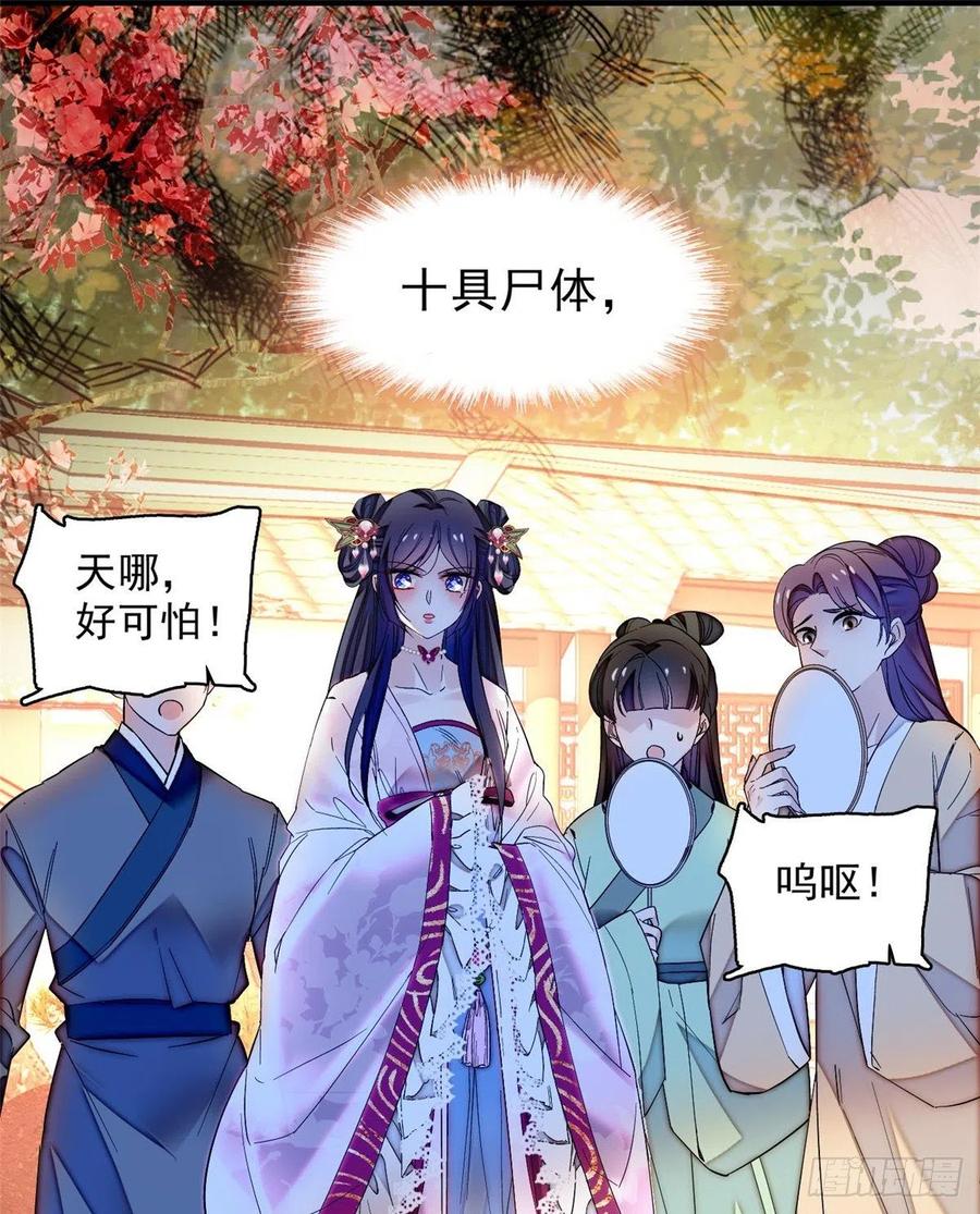 似锦电视剧在线观看免费完整版漫画,第75话 女鬼在你背后2图