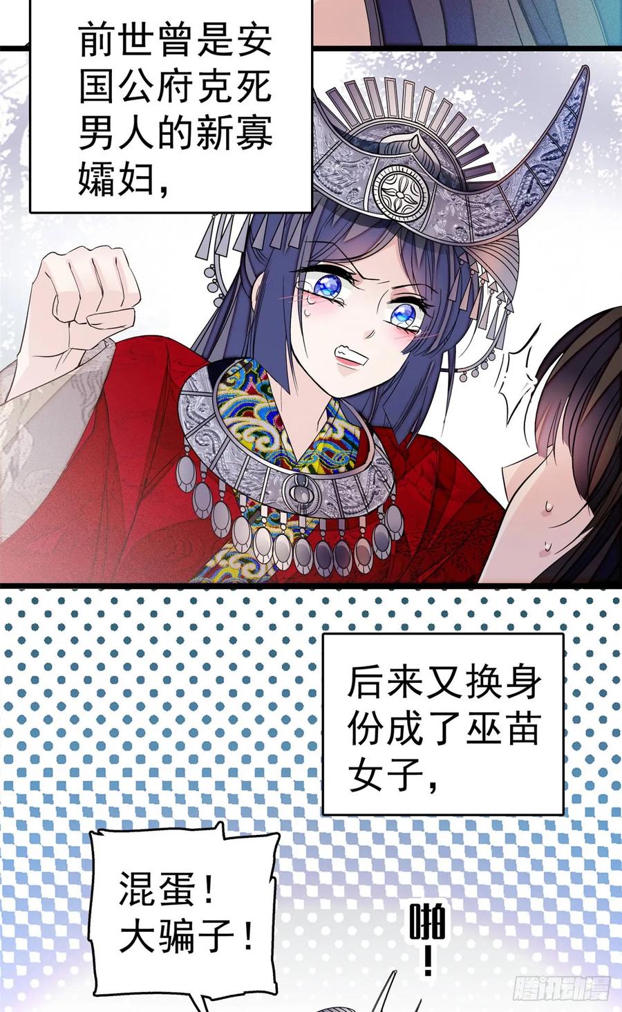 似锦电视剧全集免费观看策驰影院漫画,第26话 郁七心悦之人3图