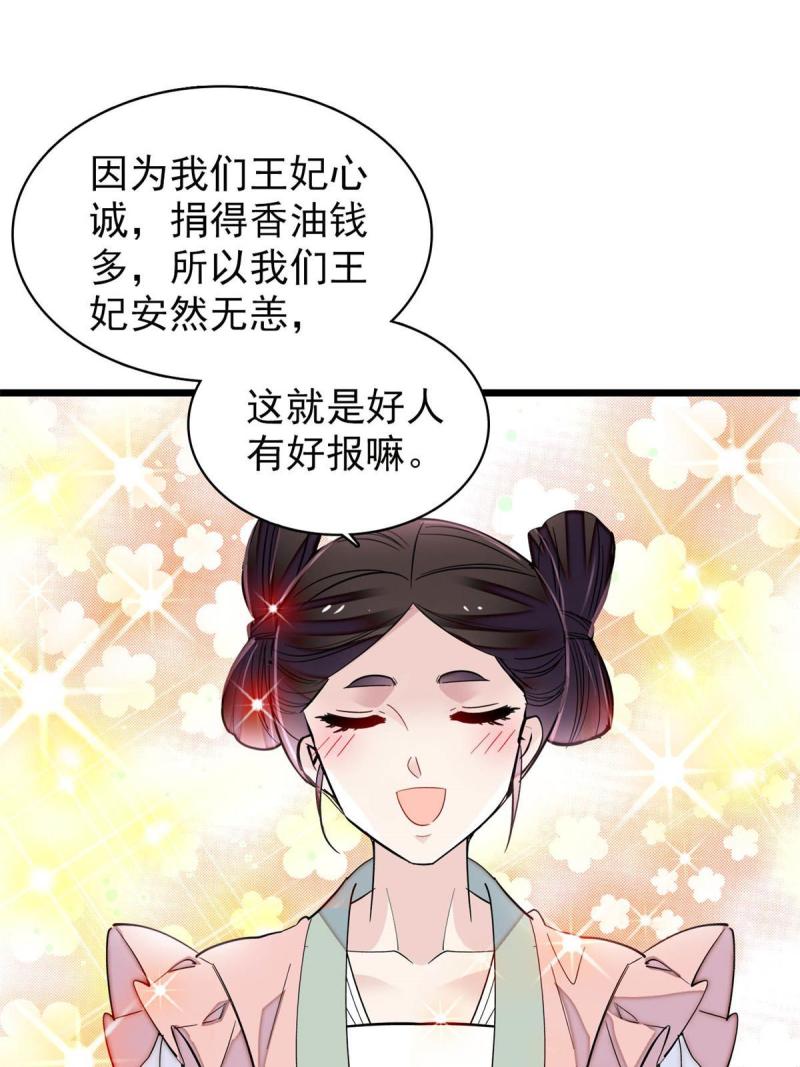 似锦电视剧全集免费观看策驰影院漫画,第274话 打入冷宫3图