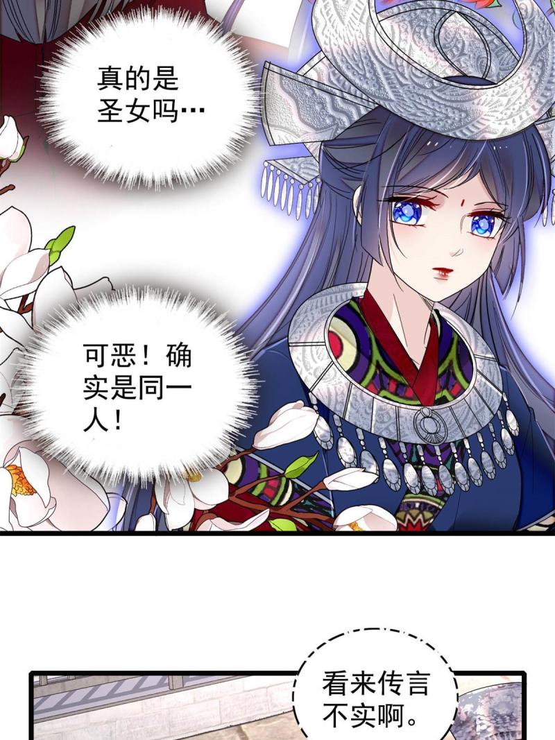 似锦电视剧高清在线免费观看全集漫画,第289话区区御蛊术，小菜一碟5图