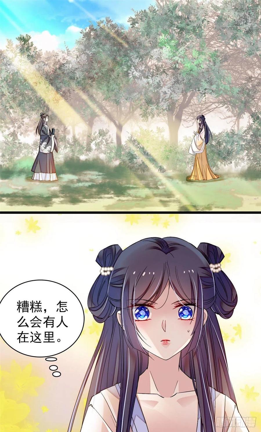 似锦电视连续剧漫画,第86话 甄大人来提亲了2图