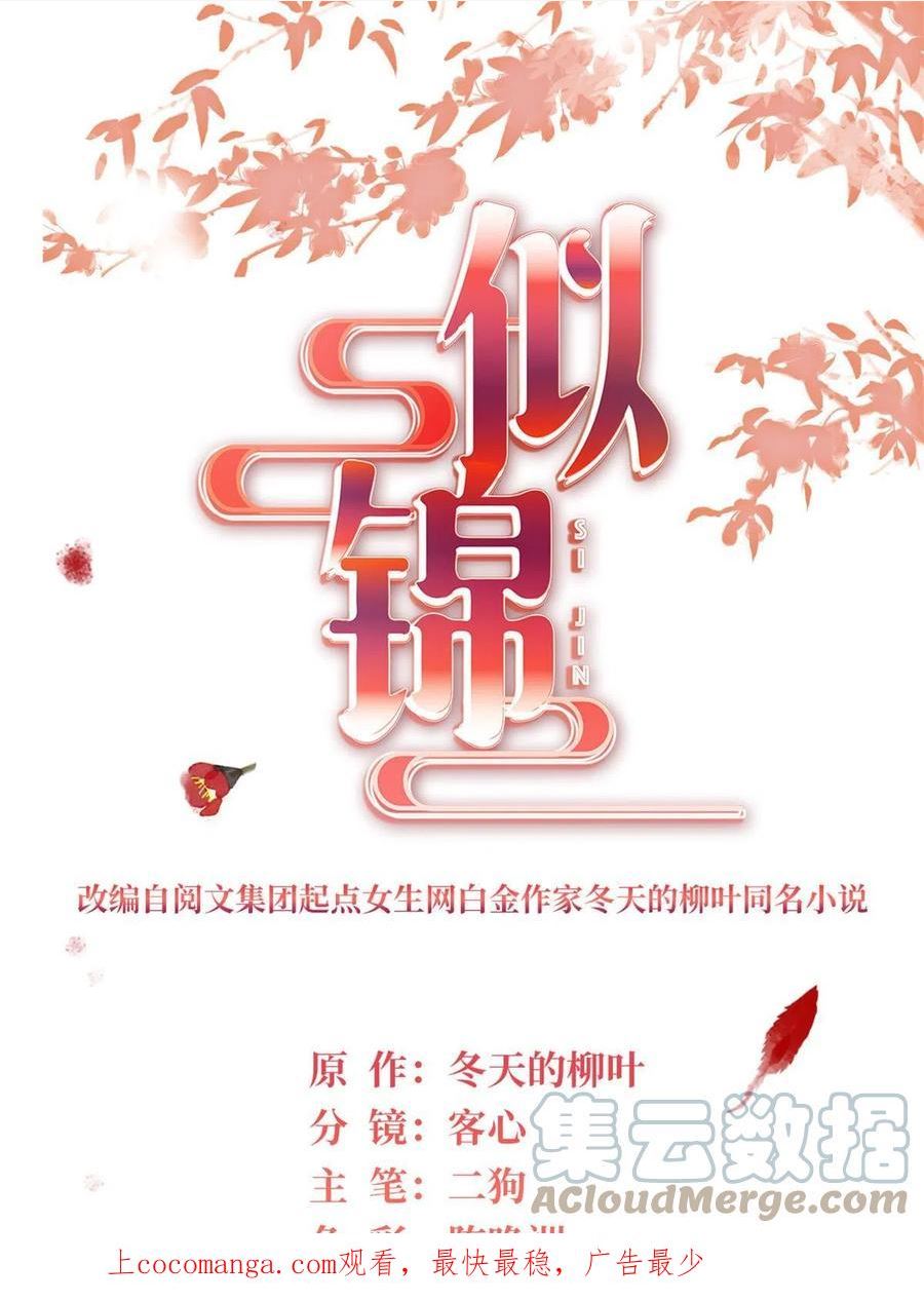 似锦听书免费收听漫画,第298话 尸体不见了？1图