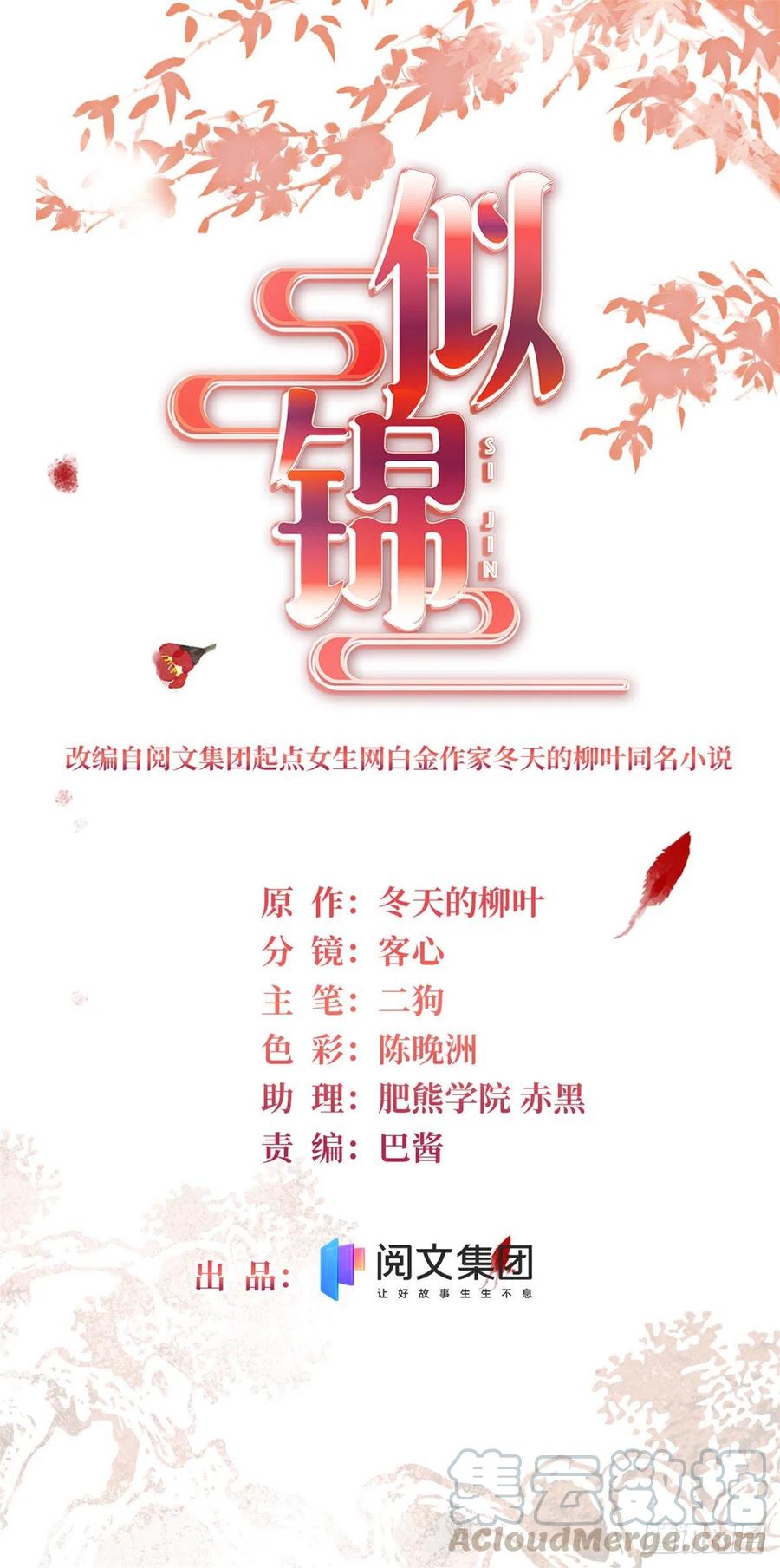 似锦第34集剧情漫画,第157话 藏尸1图