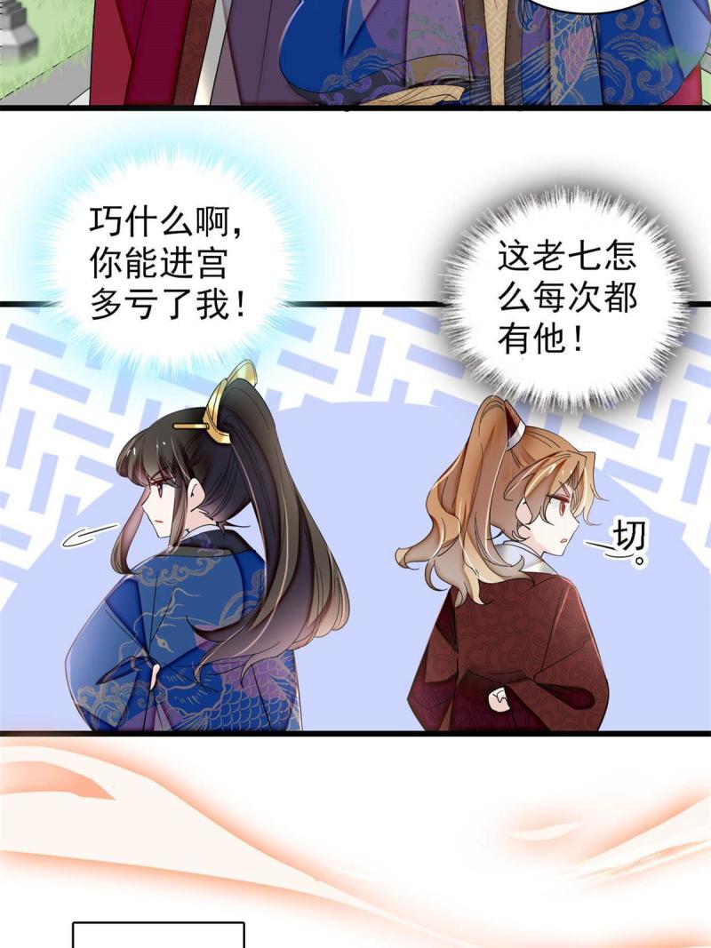 似锦电视剧1-40集漫画,第320话 给老八下个套5图