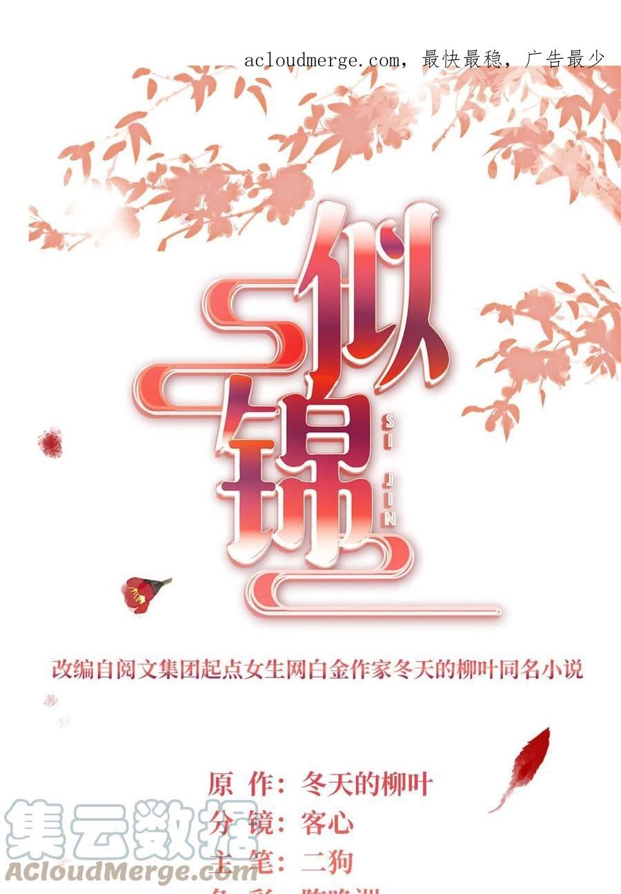似锦小说漫画,第310话 上赶着找削是吧？1图