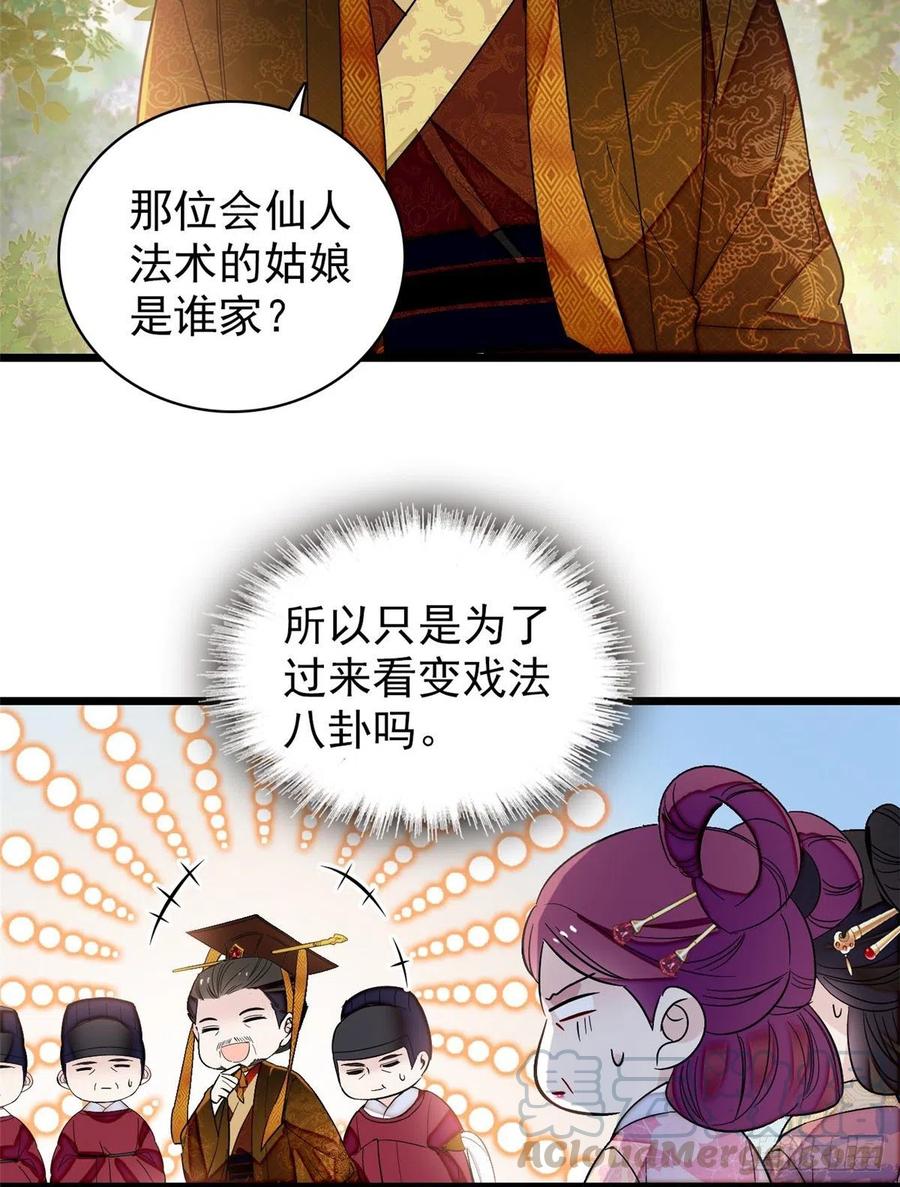 似锦31漫画,第127话 燕王妃，诞生4图