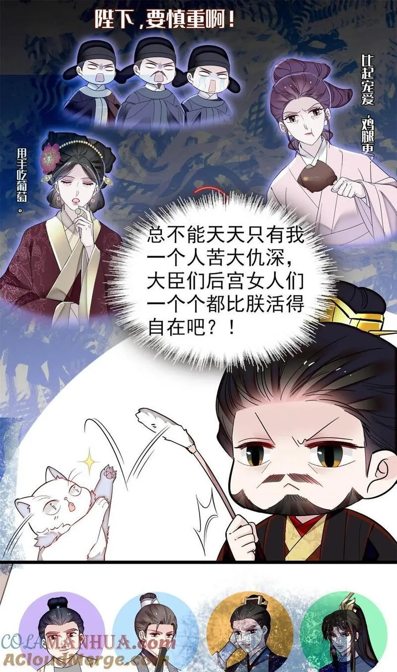 似锦32漫画,353 没人反对就是赞成了5图